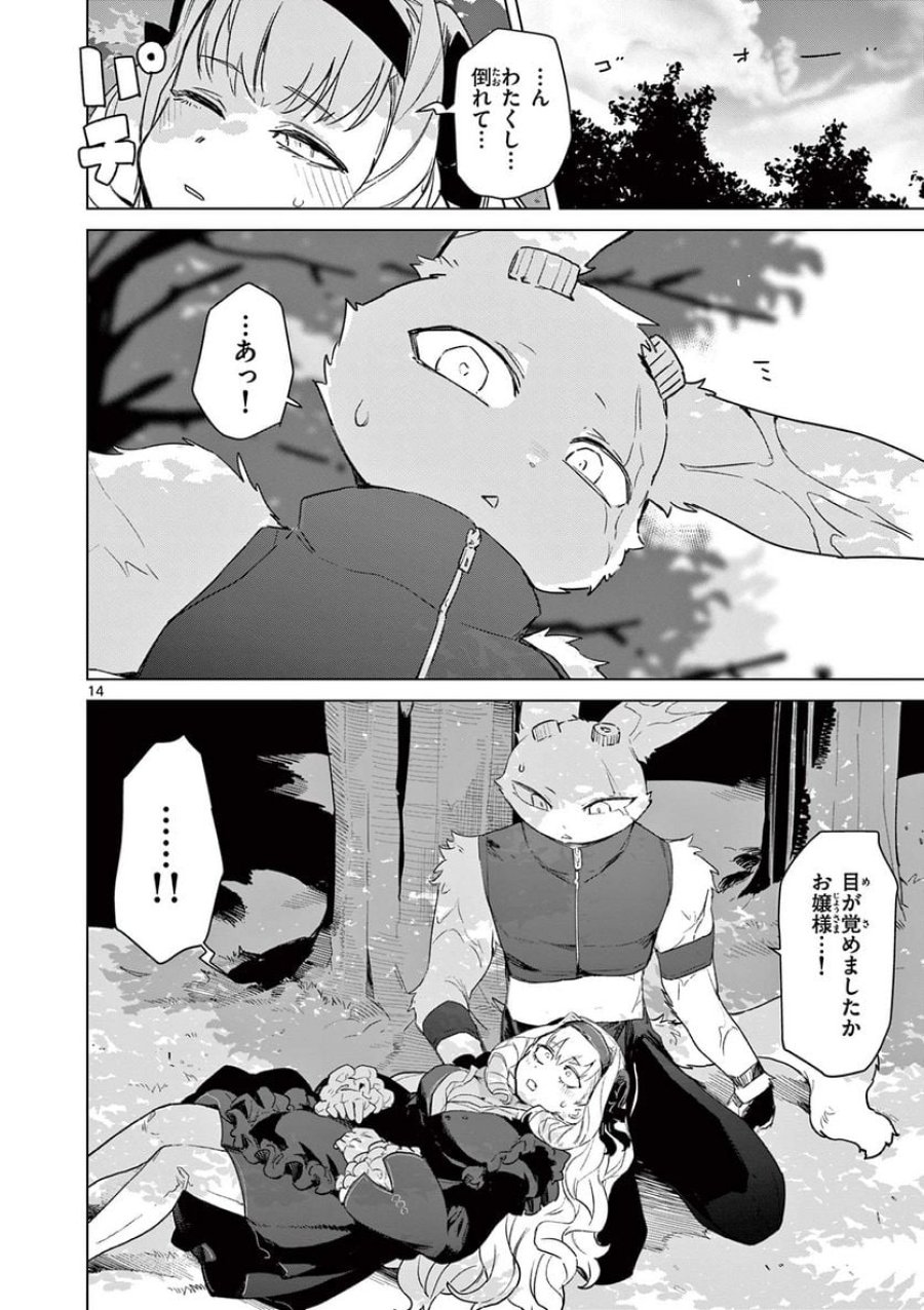 ジャイアントお嬢様 第73話 - Trang 16