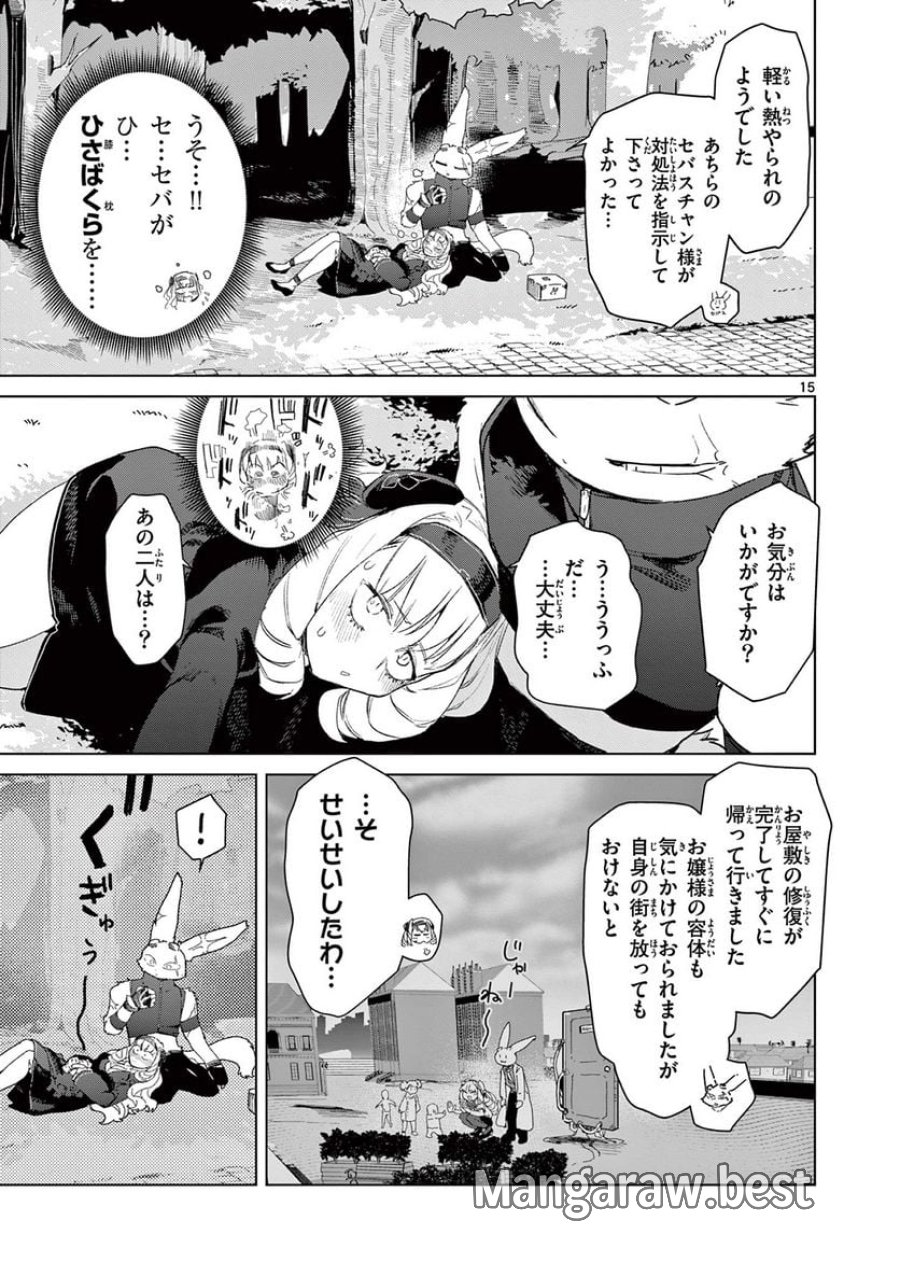 ジャイアントお嬢様 第73話 - Trang 17