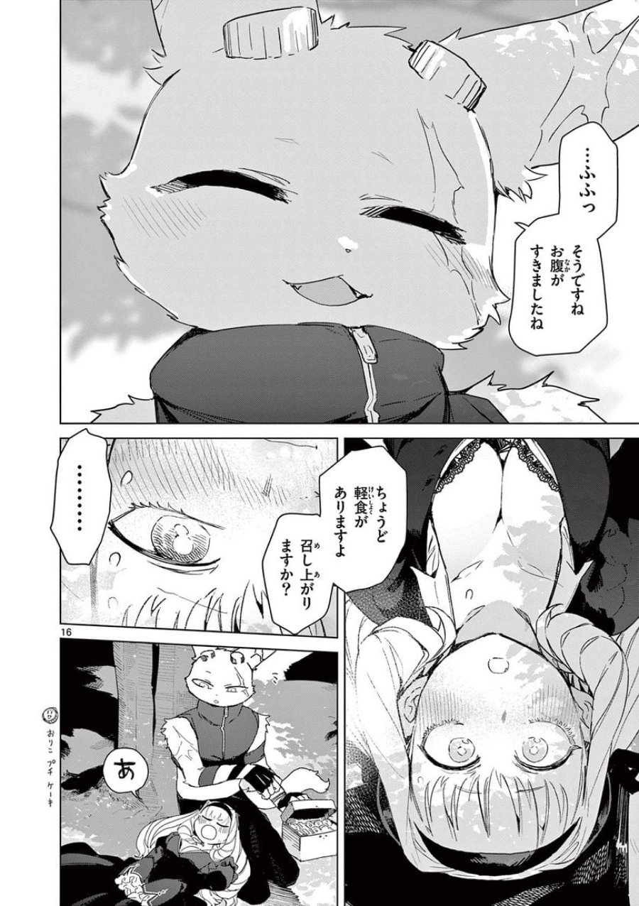 ジャイアントお嬢様 第73話 - Trang 18