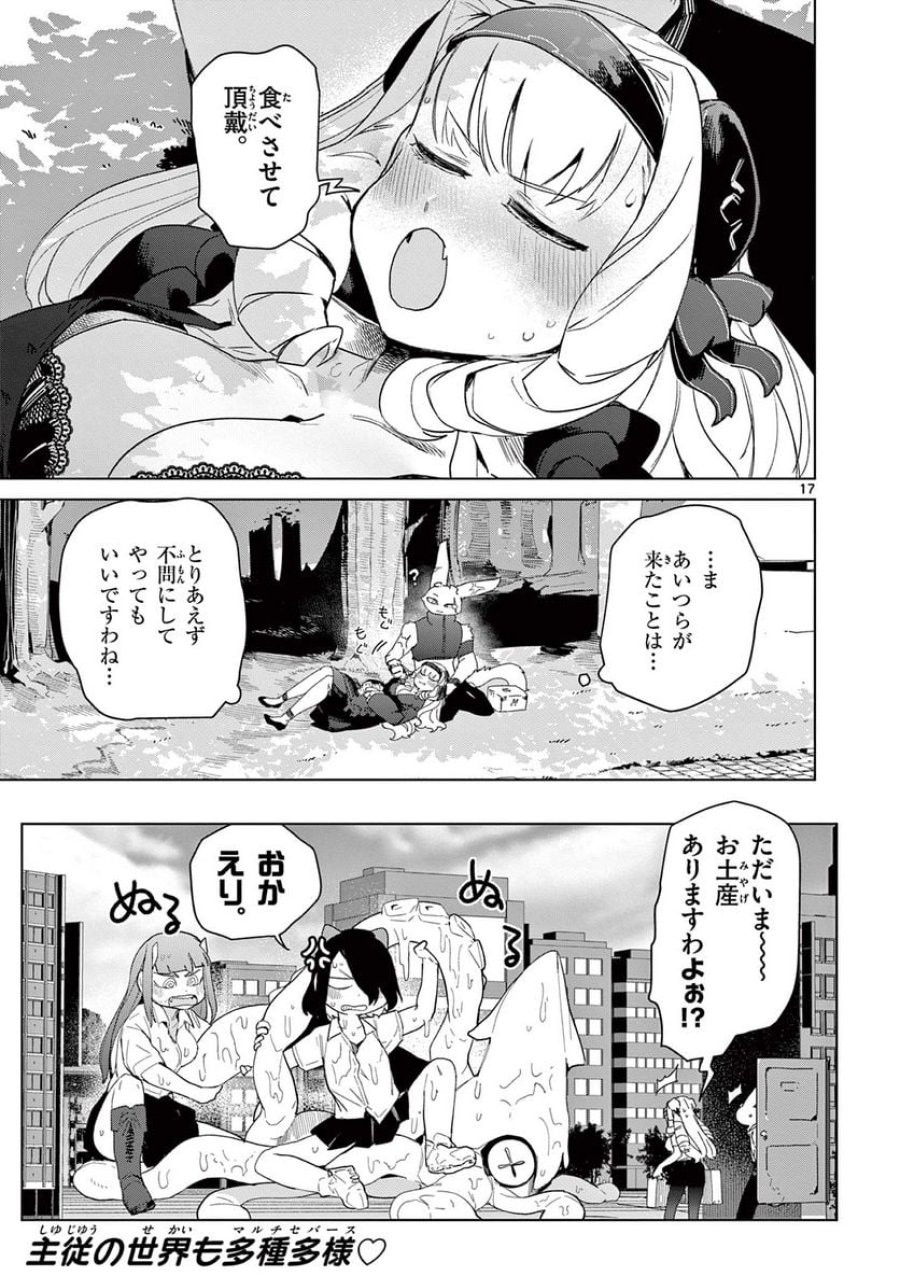 ジャイアントお嬢様 第73話 - Trang 19