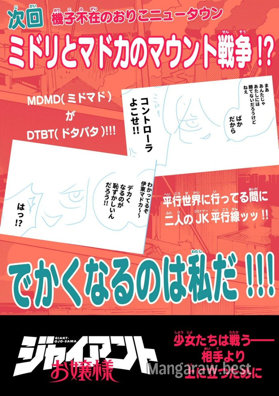 ジャイアントお嬢様 第73話 - Trang 20