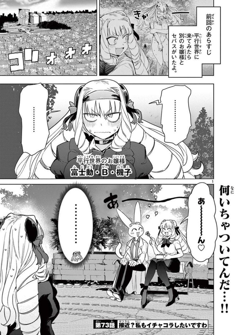 ジャイアントお嬢様 第73話 - Trang 3