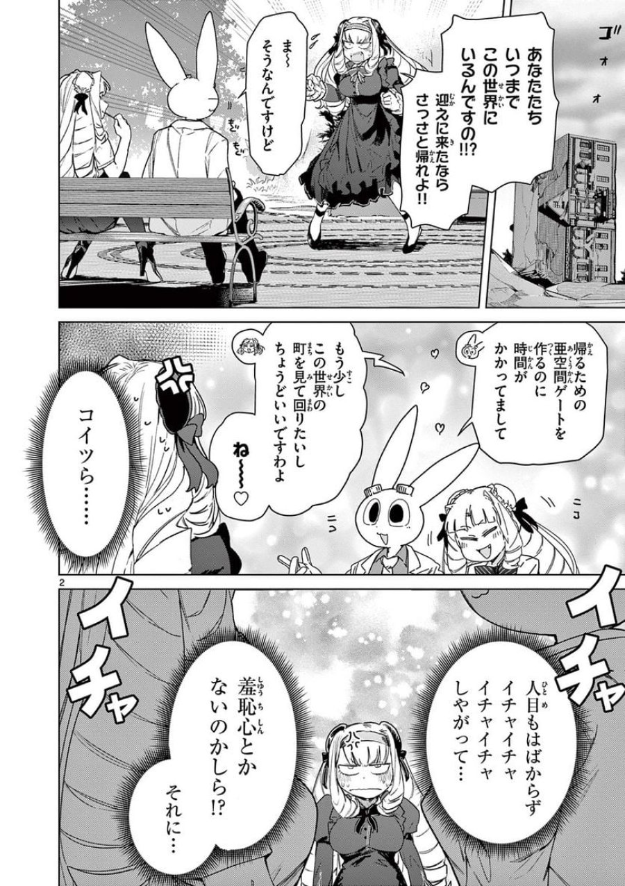 ジャイアントお嬢様 第73話 - Trang 4