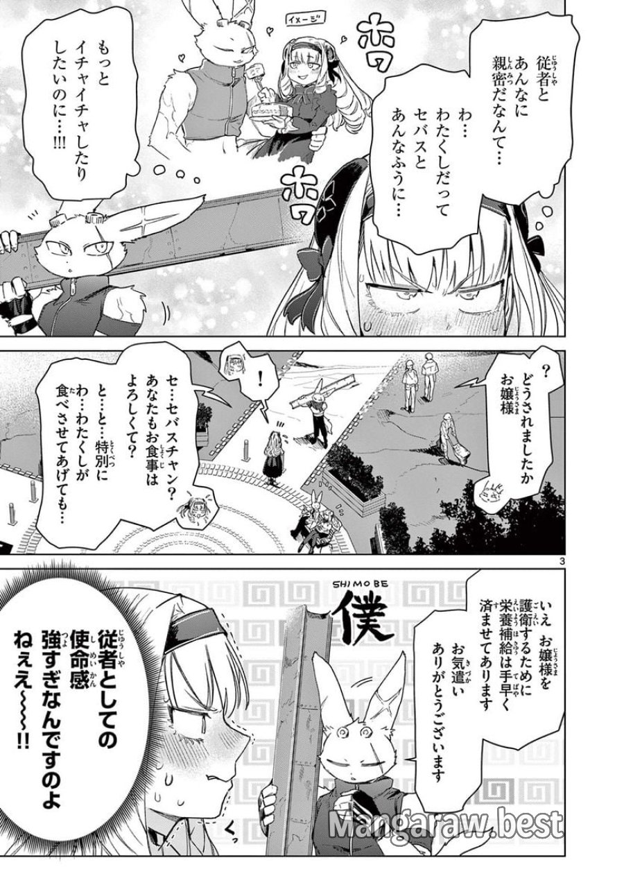 ジャイアントお嬢様 第73話 - Trang 5