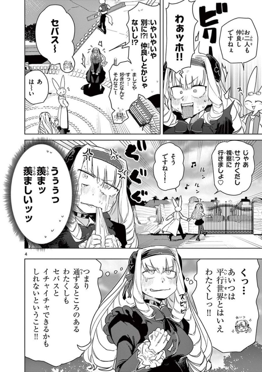 ジャイアントお嬢様 第73話 - Trang 6