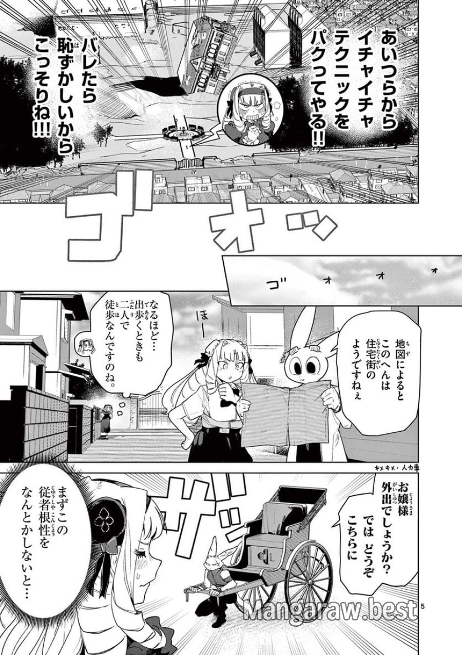 ジャイアントお嬢様 第73話 - Trang 7