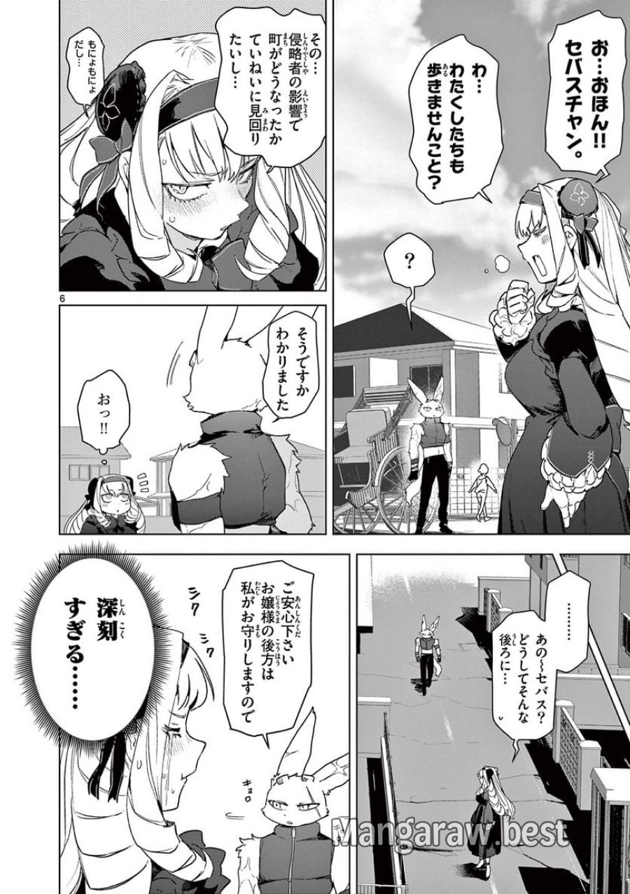 ジャイアントお嬢様 第73話 - Trang 8
