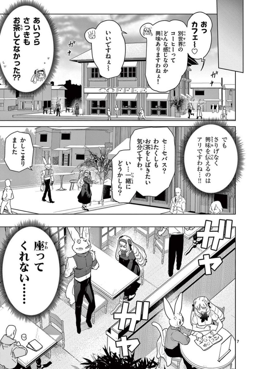 ジャイアントお嬢様 第73話 - Trang 9
