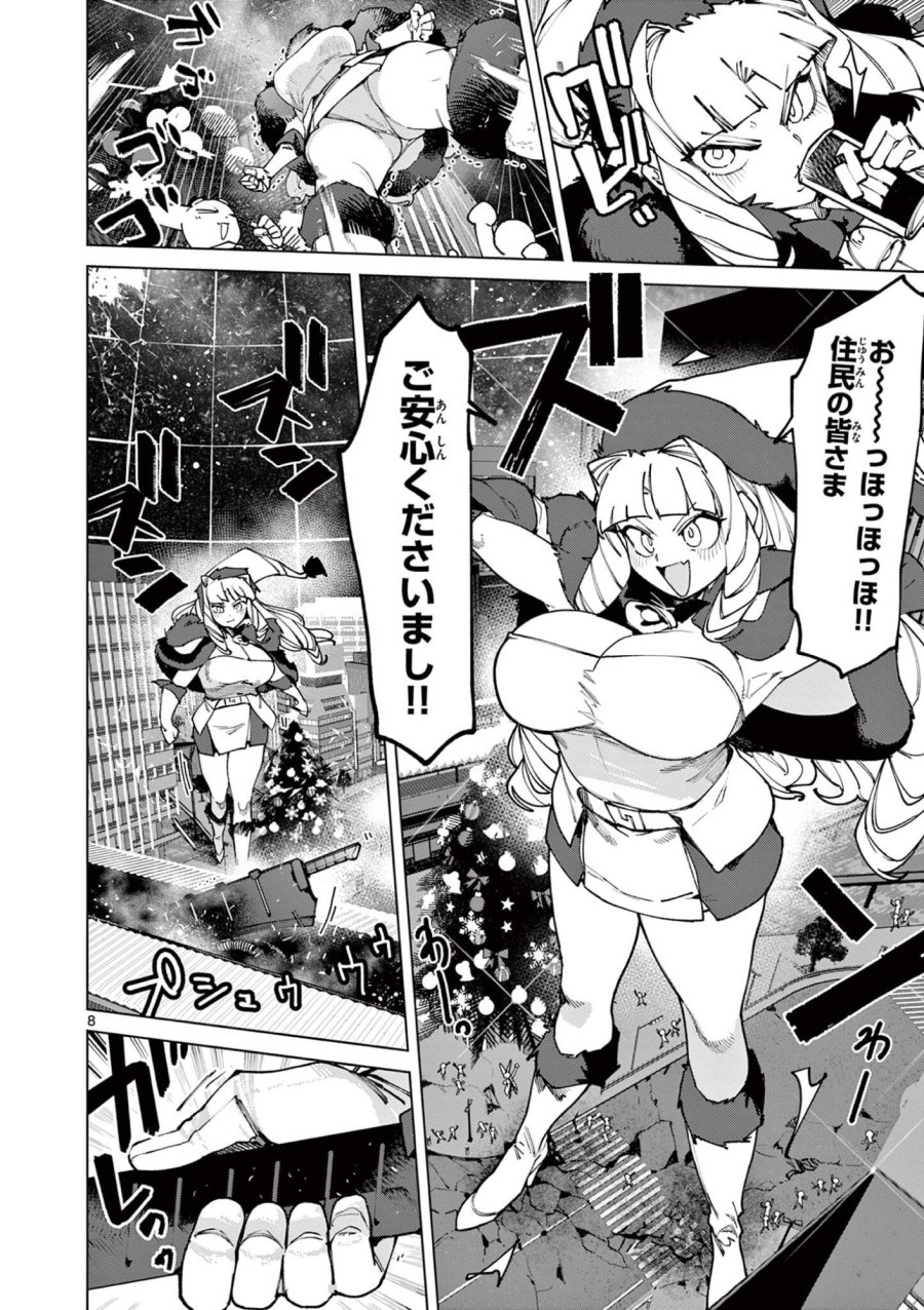 ジャイアントお嬢様 第160話 - Trang 10