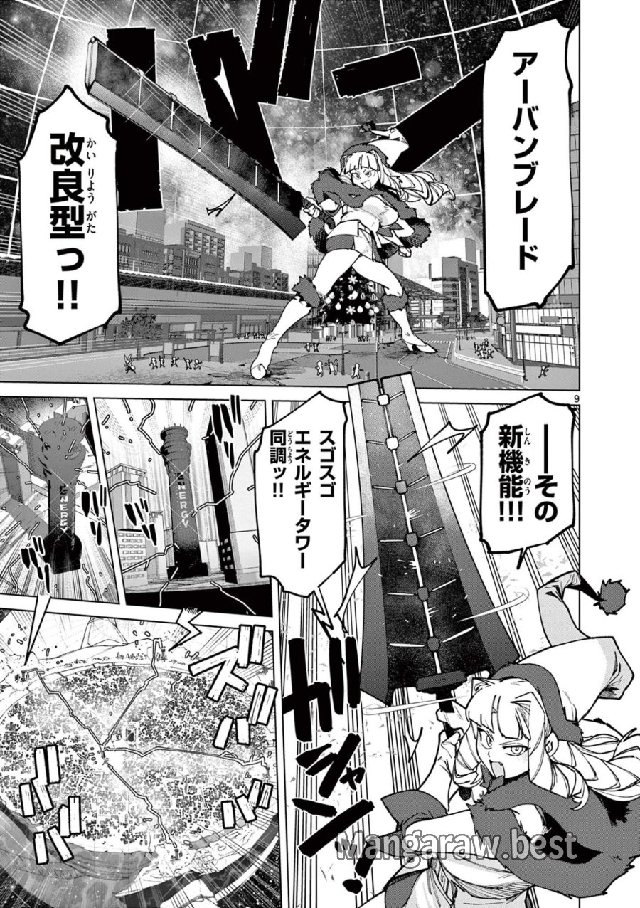ジャイアントお嬢様 第160話 - Trang 11