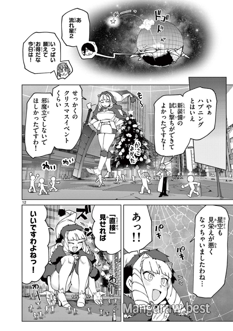 ジャイアントお嬢様 第160話 - Trang 14
