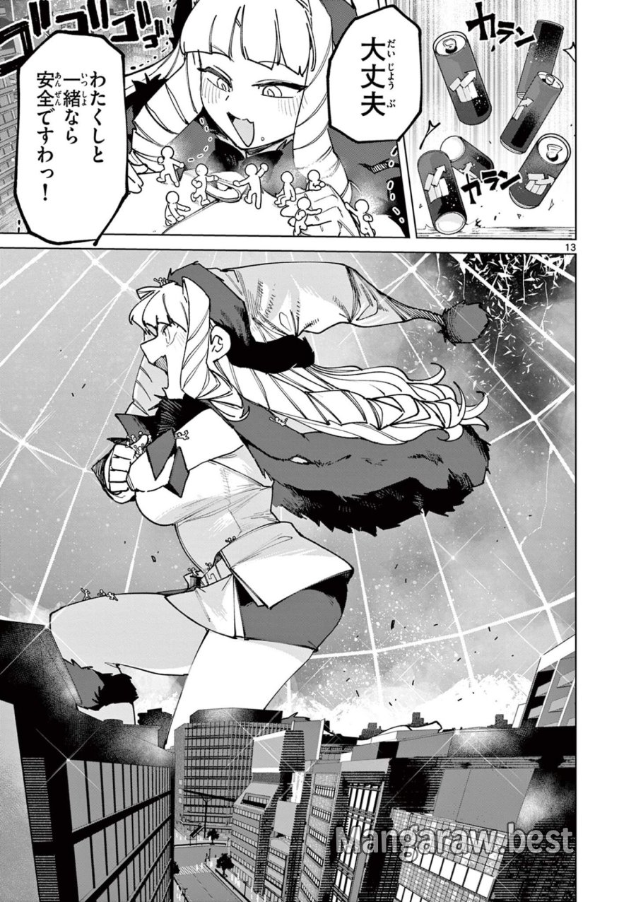 ジャイアントお嬢様 第160話 - Trang 15