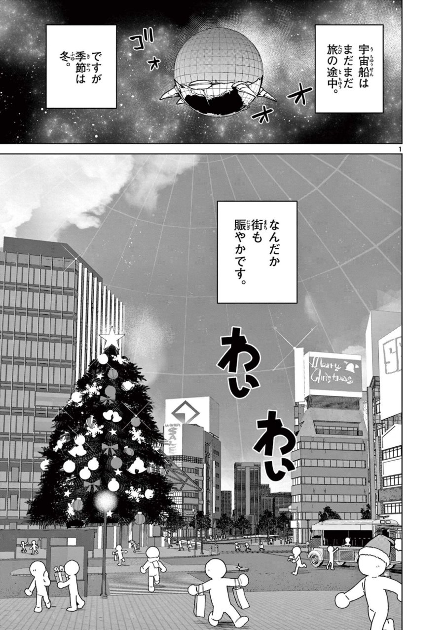 ジャイアントお嬢様 第160話 - Trang 3