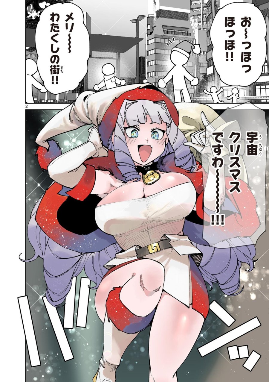 ジャイアントお嬢様 第160話 - Trang 4