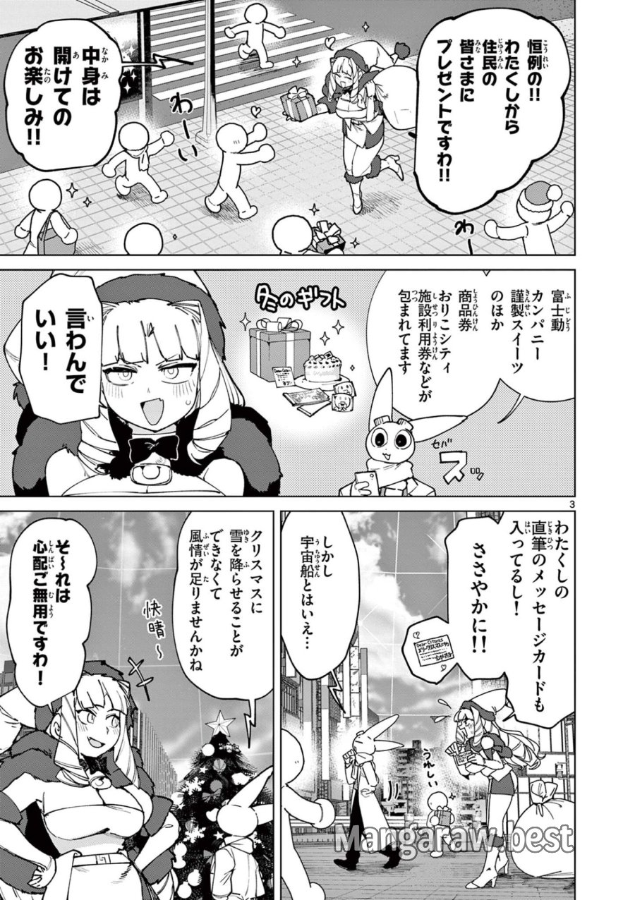 ジャイアントお嬢様 第160話 - Trang 5