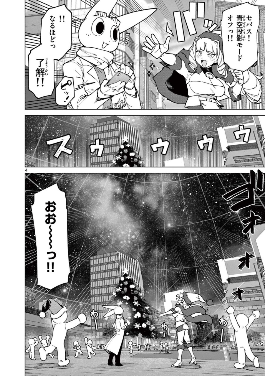 ジャイアントお嬢様 第160話 - Trang 6