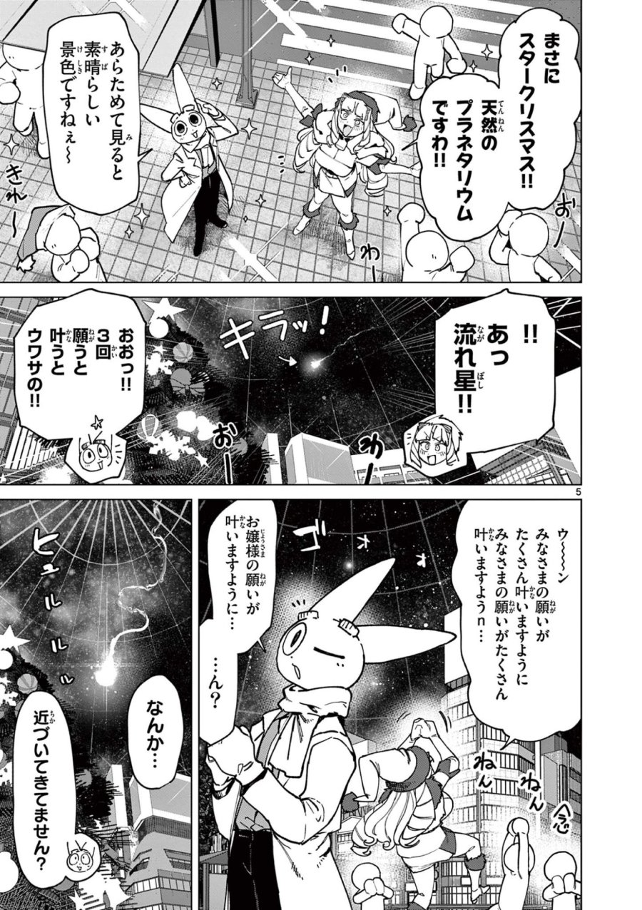 ジャイアントお嬢様 第160話 - Trang 7