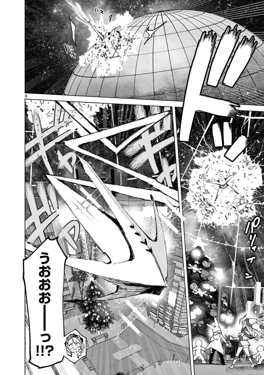 ジャイアントお嬢様 第160話 - Trang 8