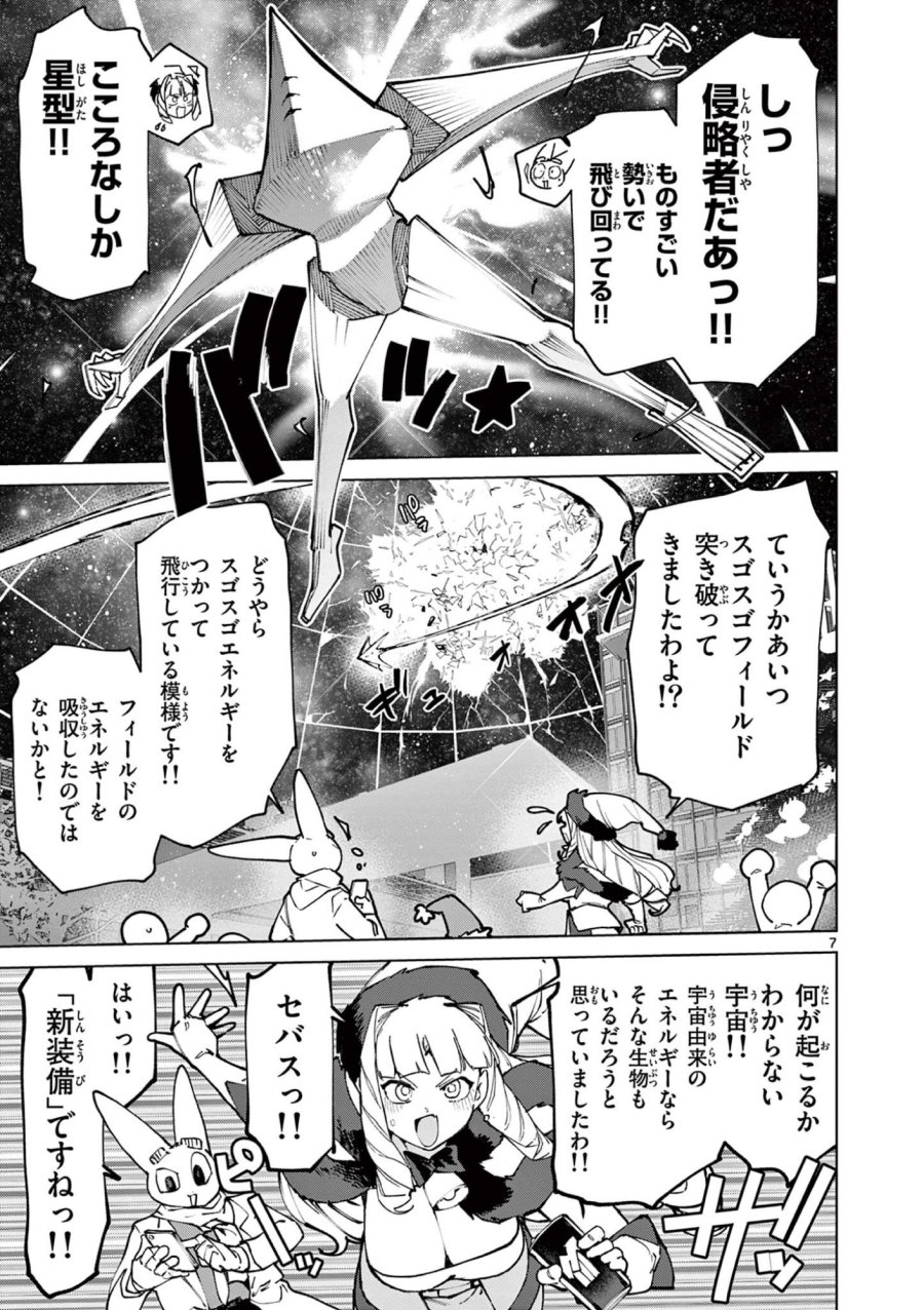 ジャイアントお嬢様 第160話 - Trang 9