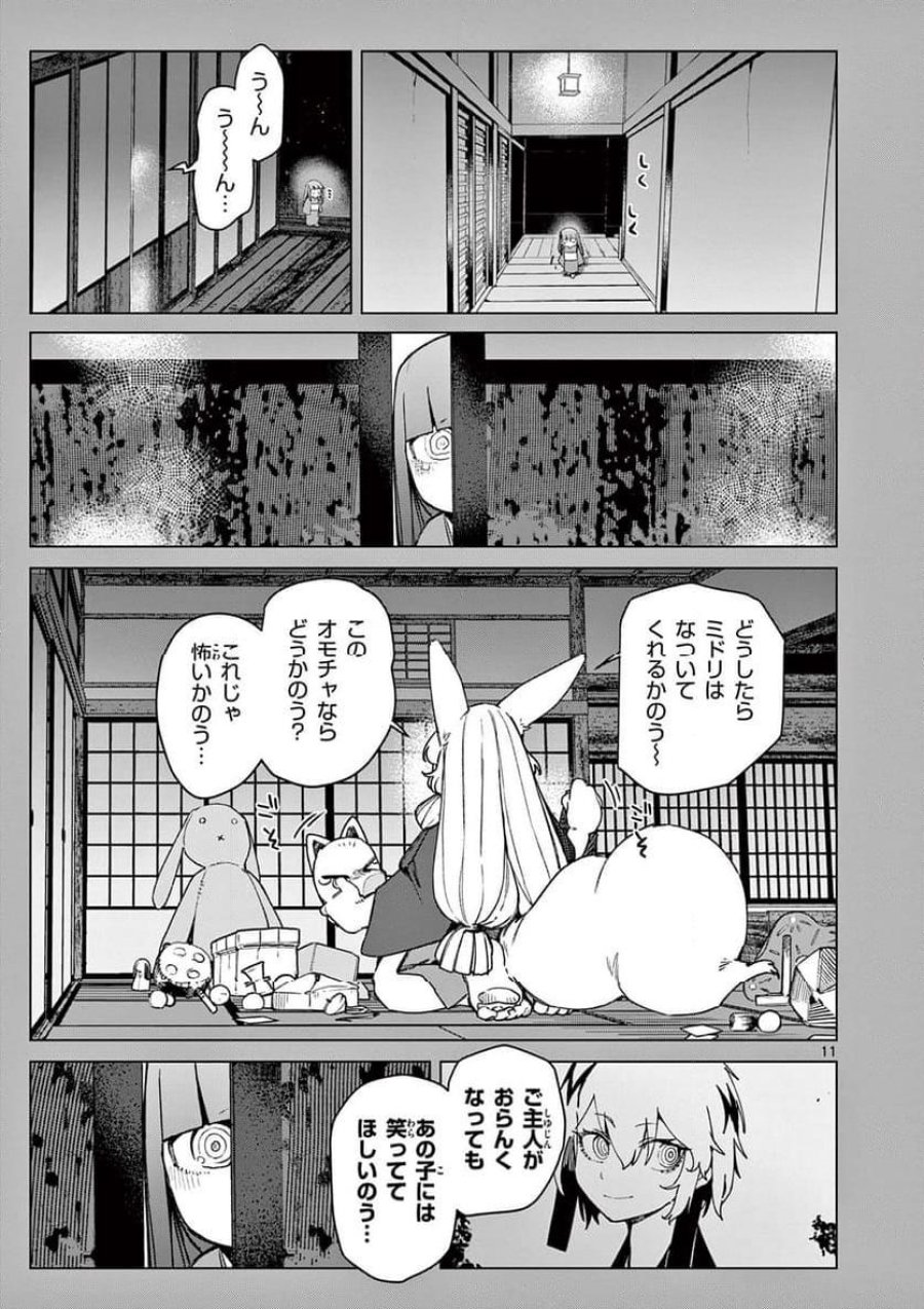 ジャイアントお嬢様 第108話 - Trang 11