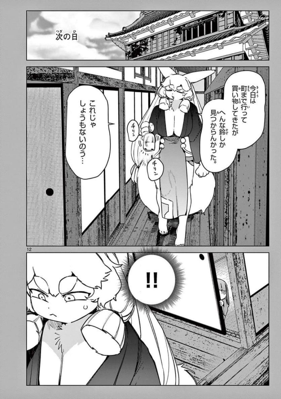 ジャイアントお嬢様 第108話 - Trang 12