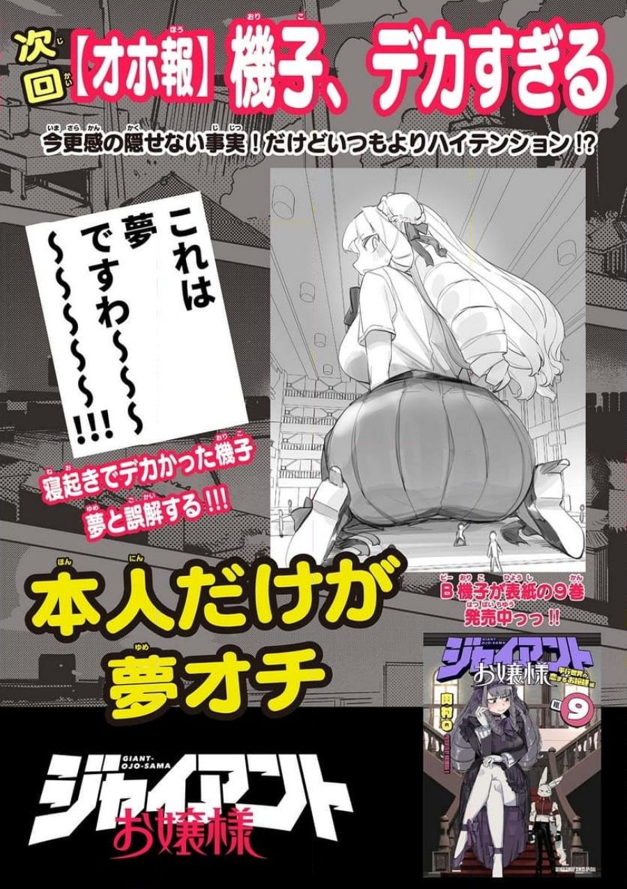 ジャイアントお嬢様 第108話 - Trang 16