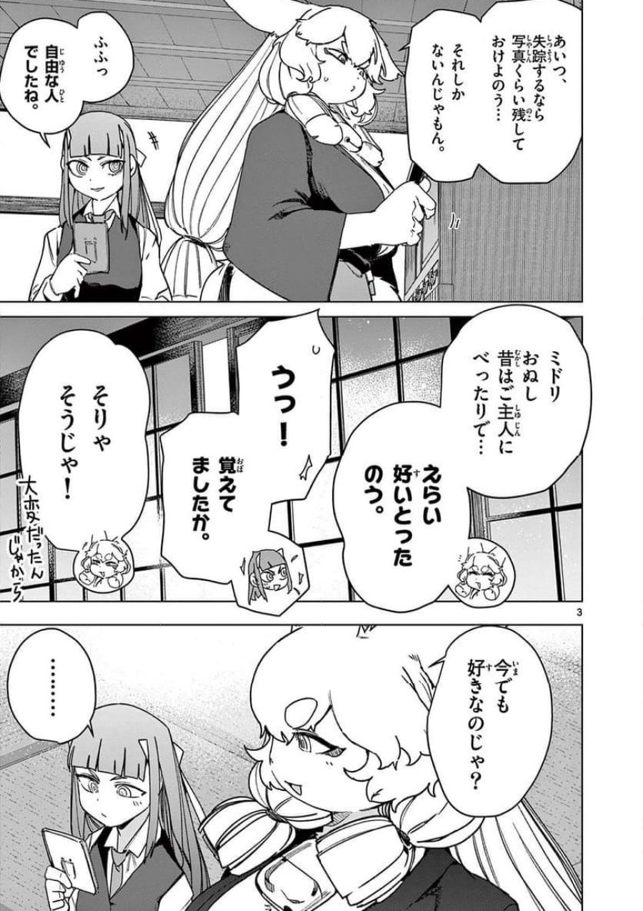 ジャイアントお嬢様 第108話 - Trang 3