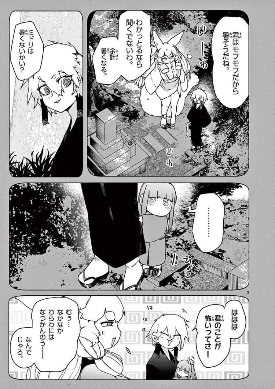 ジャイアントお嬢様 第108話 - Trang 5