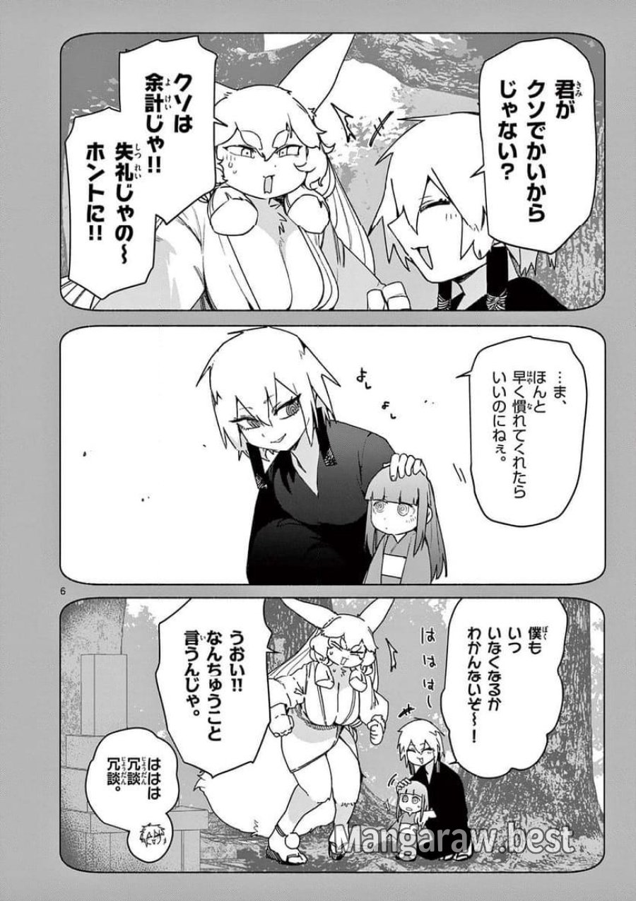 ジャイアントお嬢様 第108話 - Trang 6