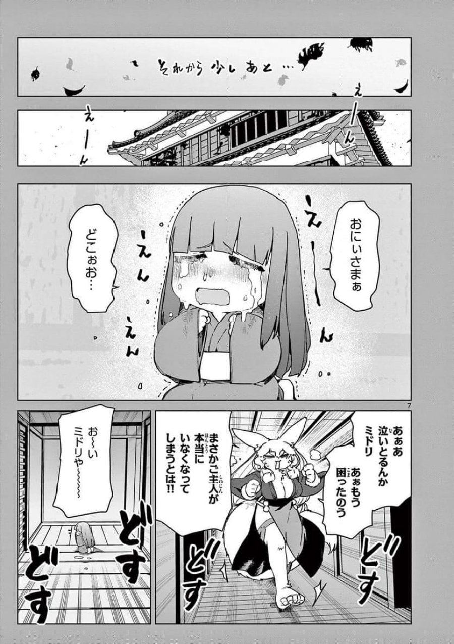 ジャイアントお嬢様 第108話 - Trang 7