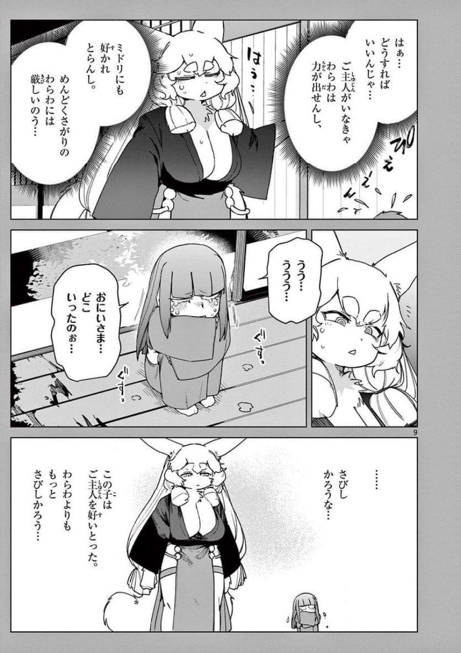 ジャイアントお嬢様 第108話 - Trang 9