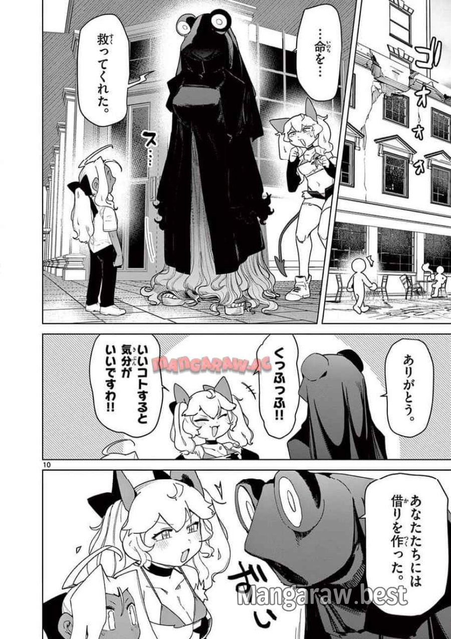 ジャイアントお嬢様 第147話 - Trang 10