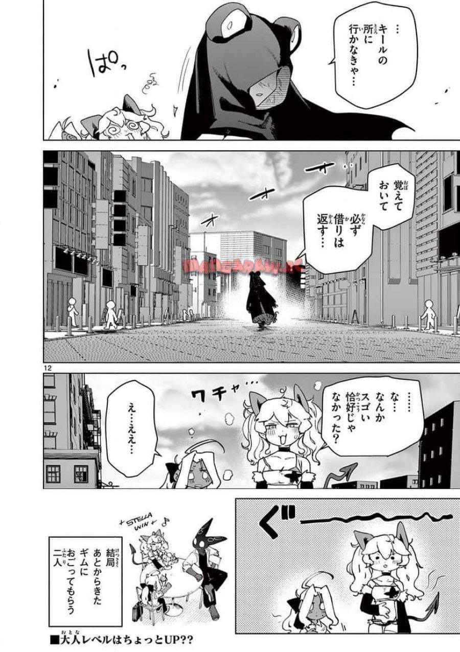ジャイアントお嬢様 第147話 - Trang 12
