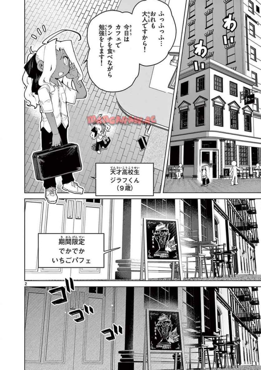 ジャイアントお嬢様 第147話 - Trang 2