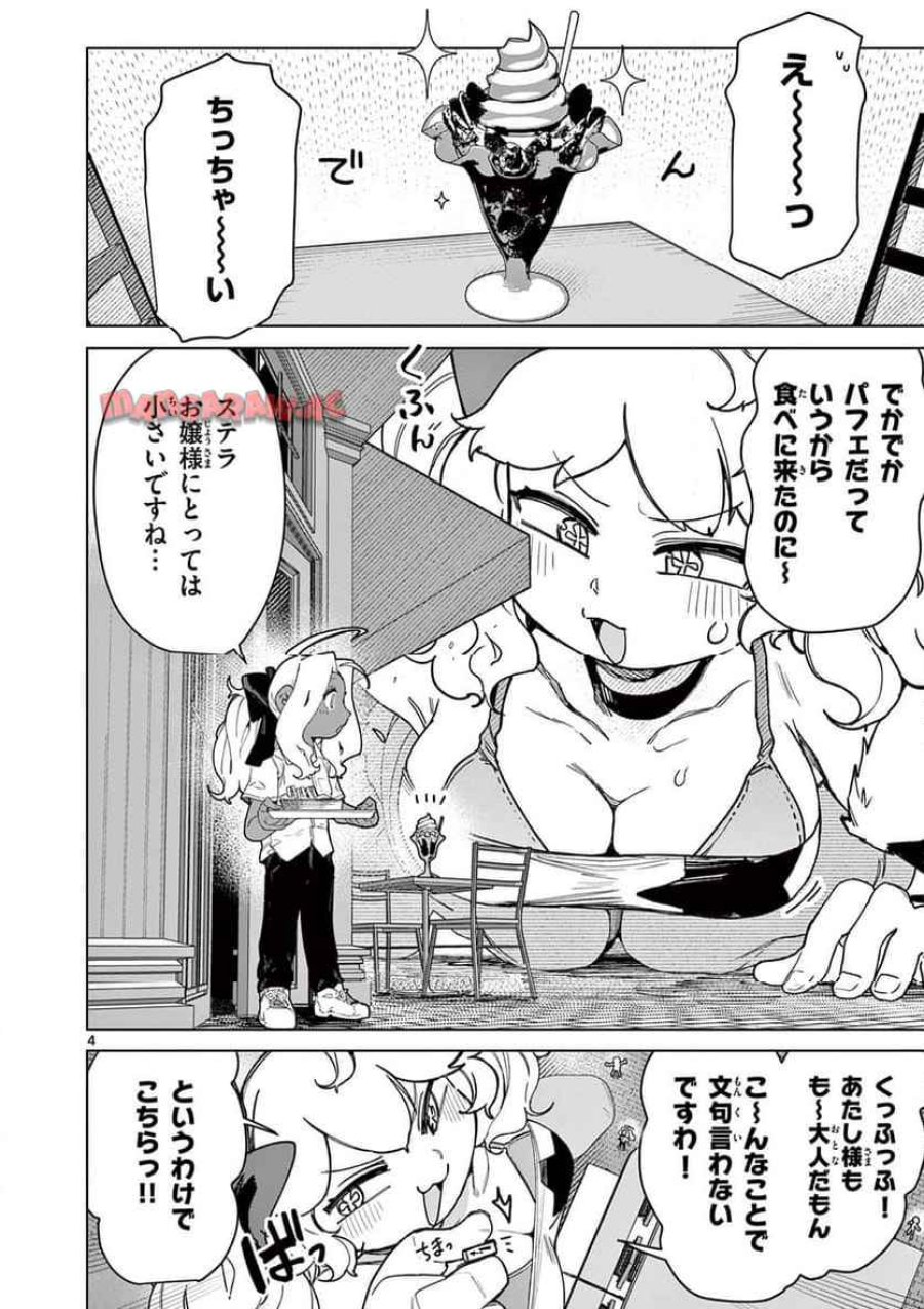 ジャイアントお嬢様 第147話 - Trang 4