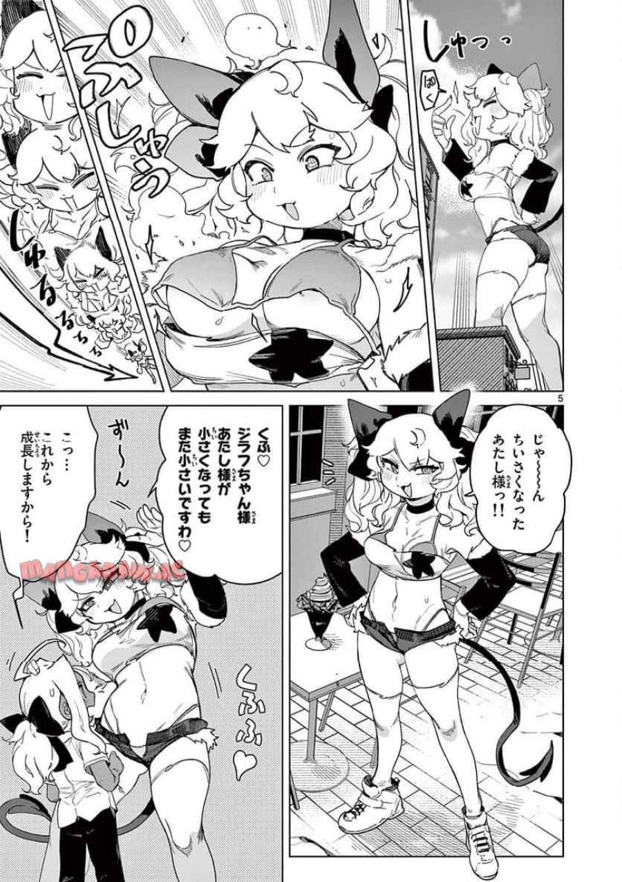 ジャイアントお嬢様 第147話 - Trang 5