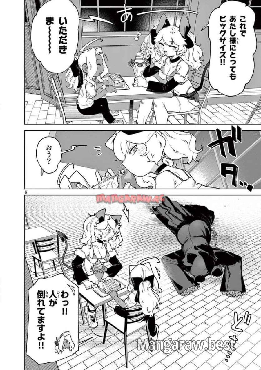 ジャイアントお嬢様 第147話 - Trang 6