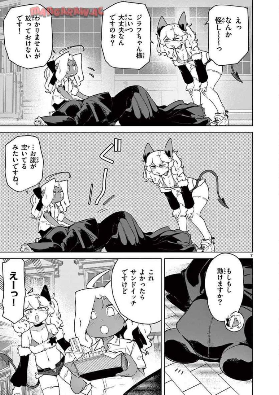 ジャイアントお嬢様 第147話 - Trang 7