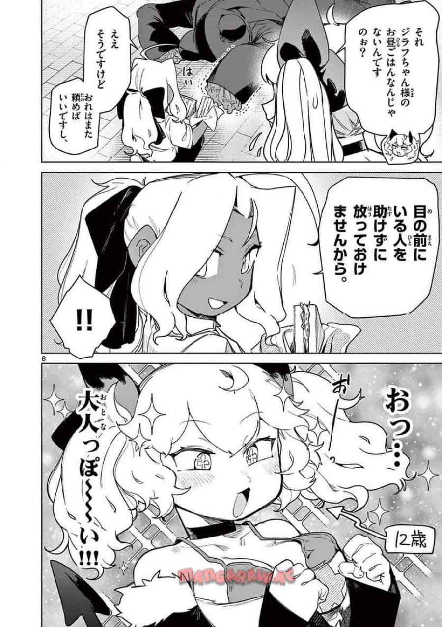 ジャイアントお嬢様 第147話 - Trang 8