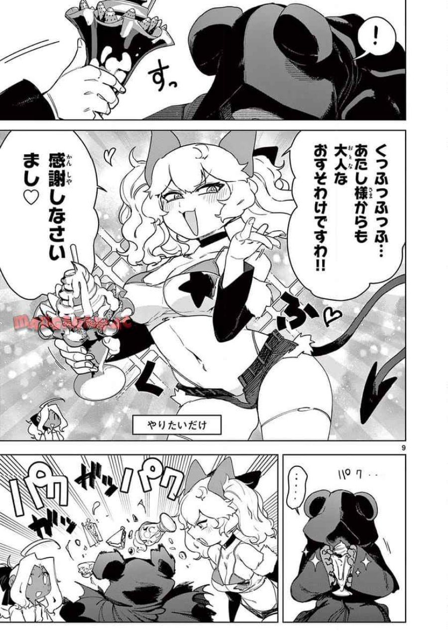 ジャイアントお嬢様 第147話 - Trang 9