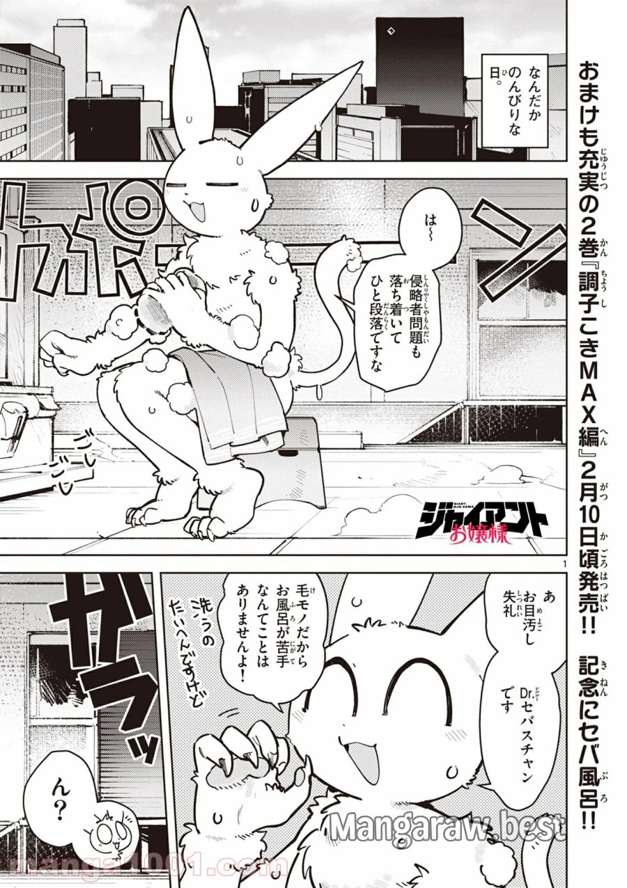 ジャイアントお嬢様 第23話 - Trang 1