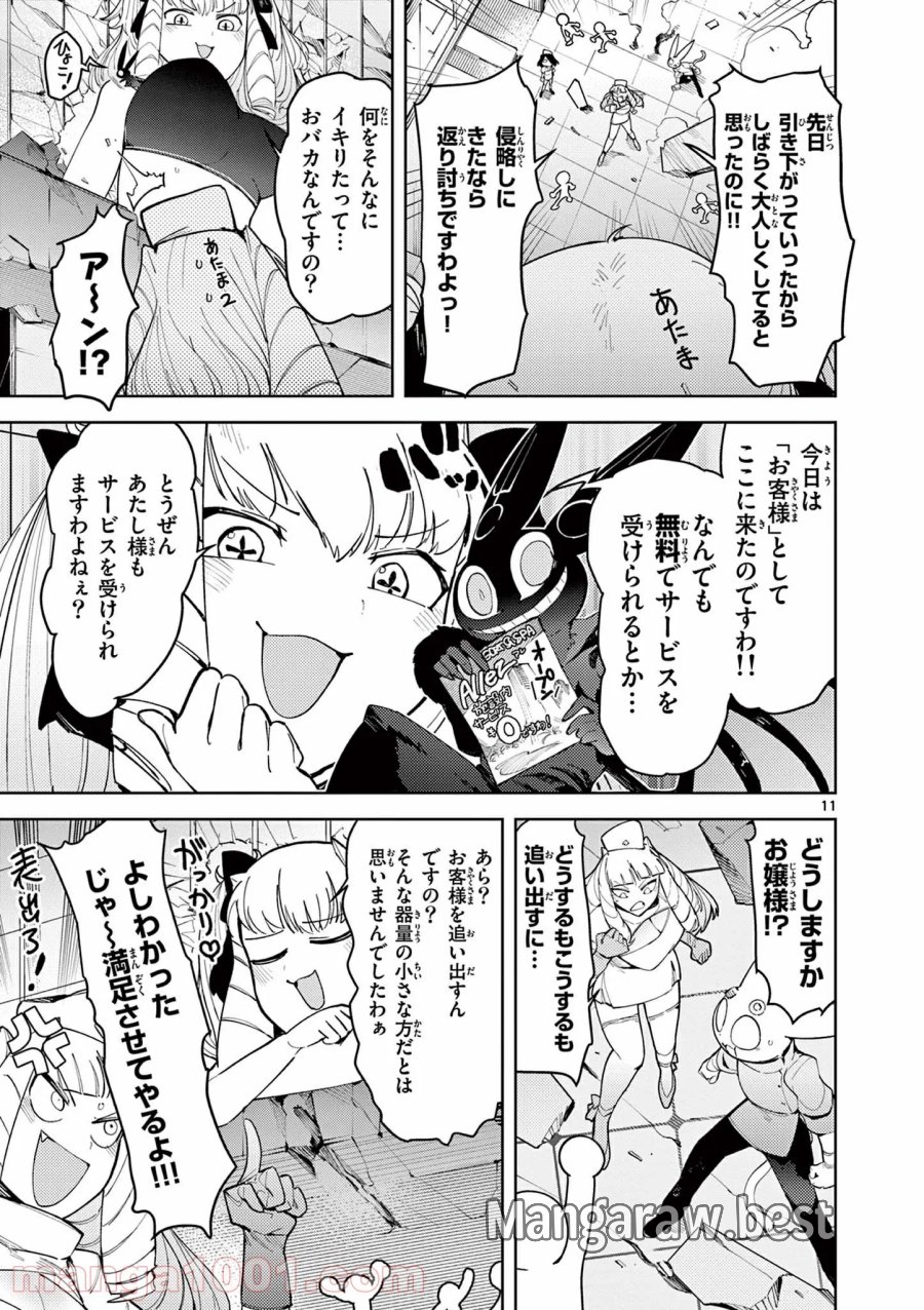 ジャイアントお嬢様 第23話 - Trang 11