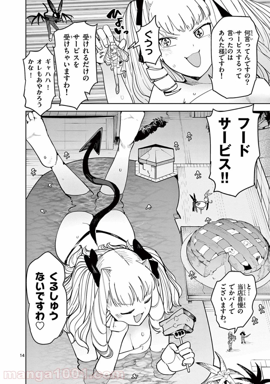 ジャイアントお嬢様 第23話 - Trang 14