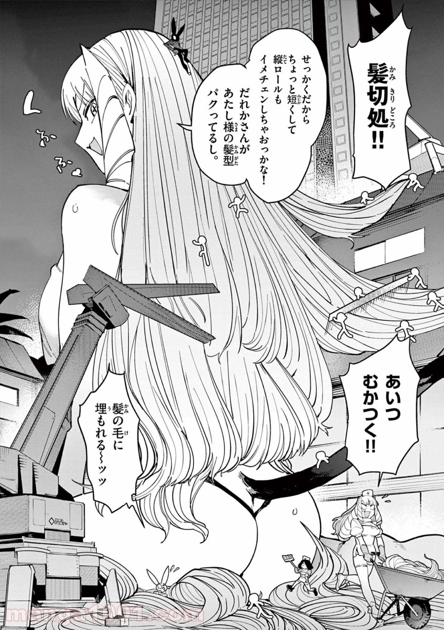 ジャイアントお嬢様 第23話 - Trang 15