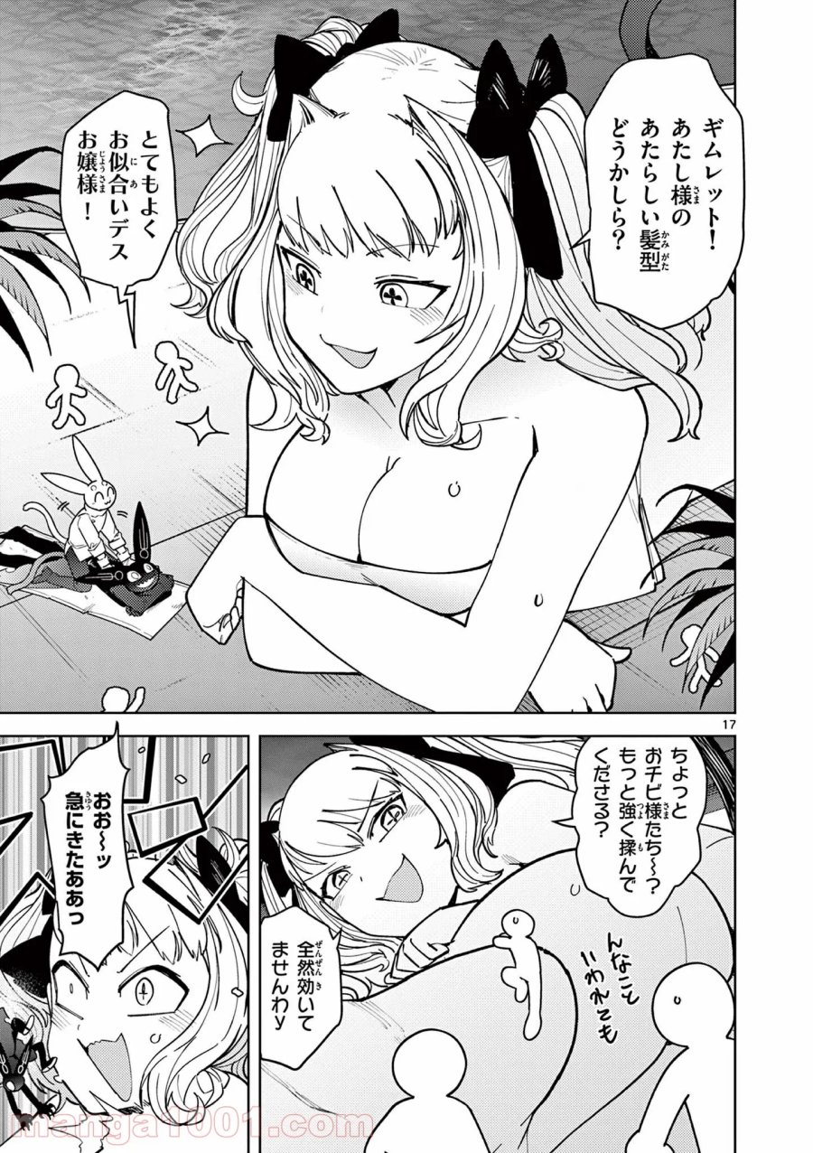 ジャイアントお嬢様 第23話 - Trang 17