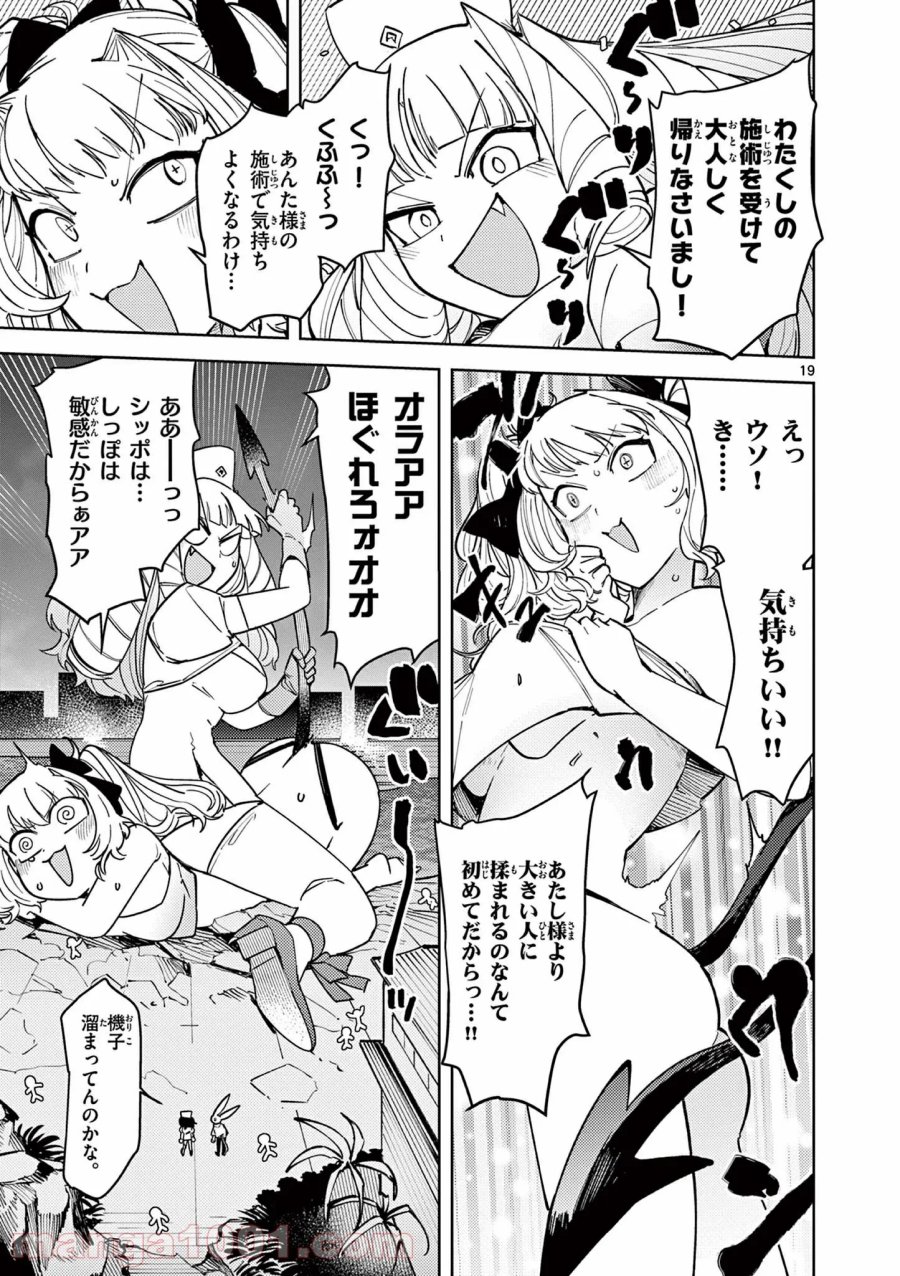 ジャイアントお嬢様 第23話 - Trang 19