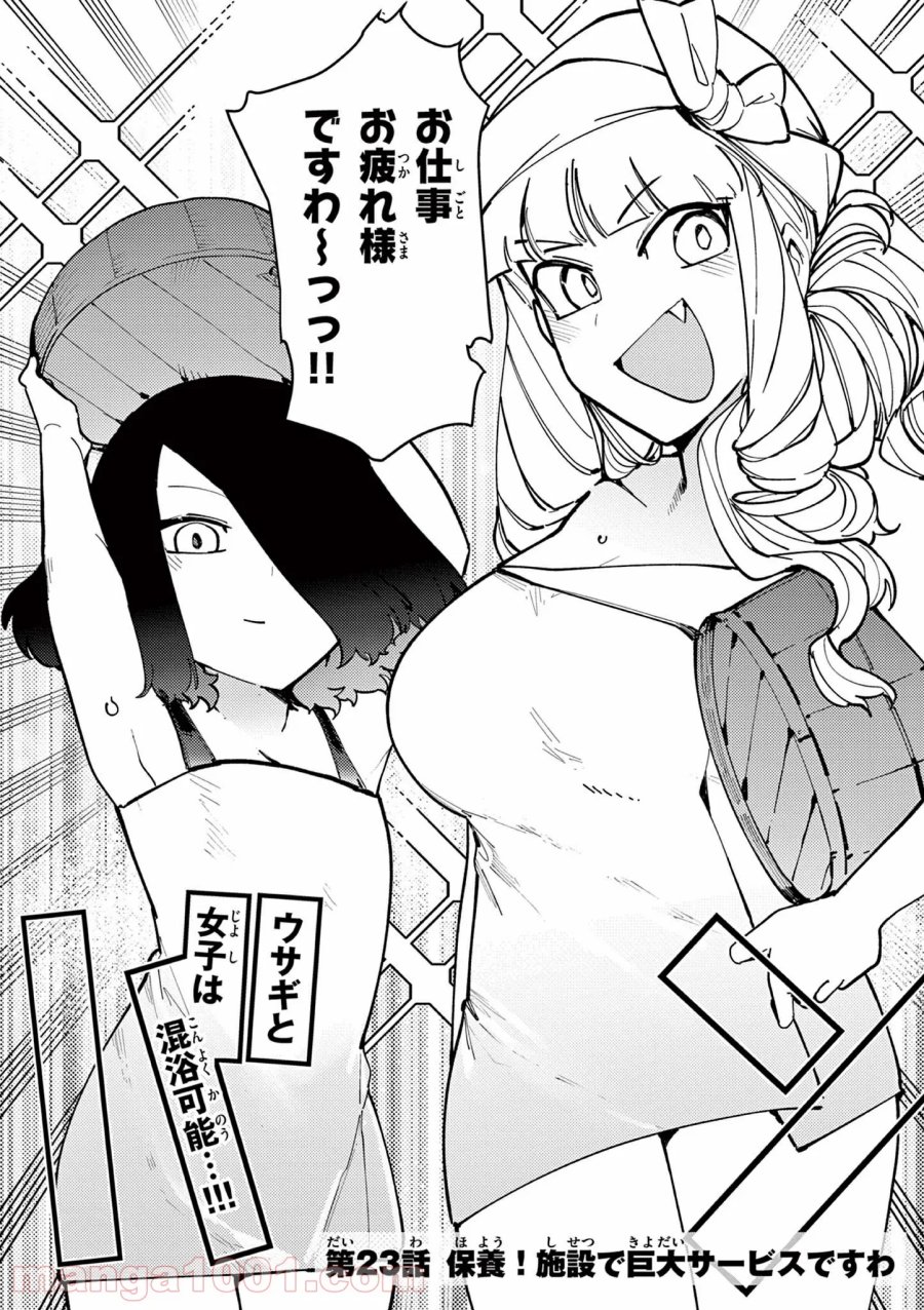 ジャイアントお嬢様 第23話 - Trang 2