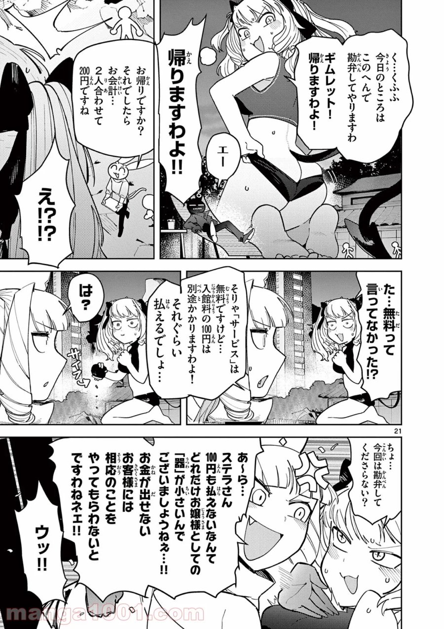 ジャイアントお嬢様 第23話 - Trang 21