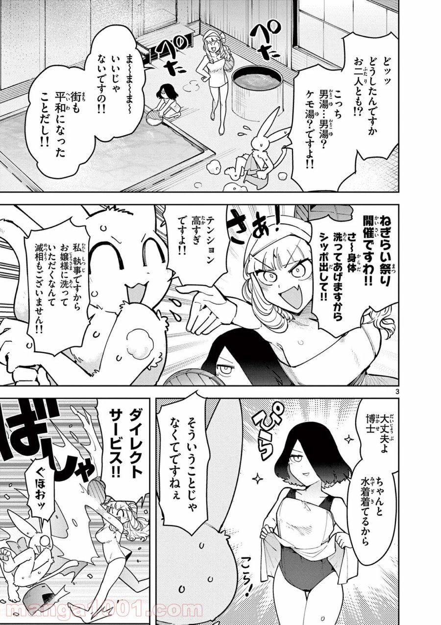 ジャイアントお嬢様 第23話 - Trang 3