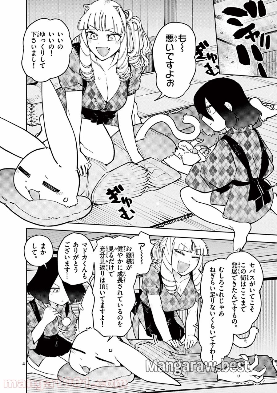 ジャイアントお嬢様 第23話 - Trang 4